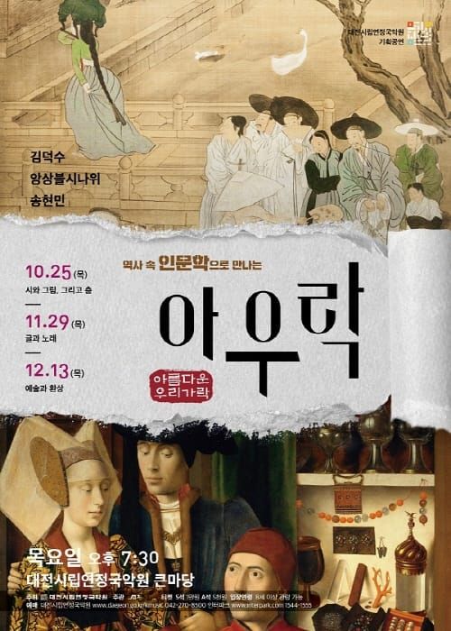 인문학으로 만나는 우리 음악 post image