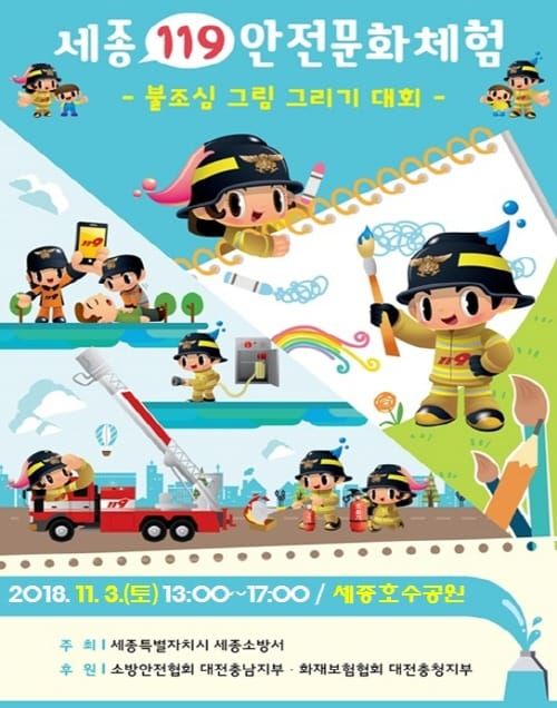 내달 3일 119안전체험 행사·불조심 그림대회 post image