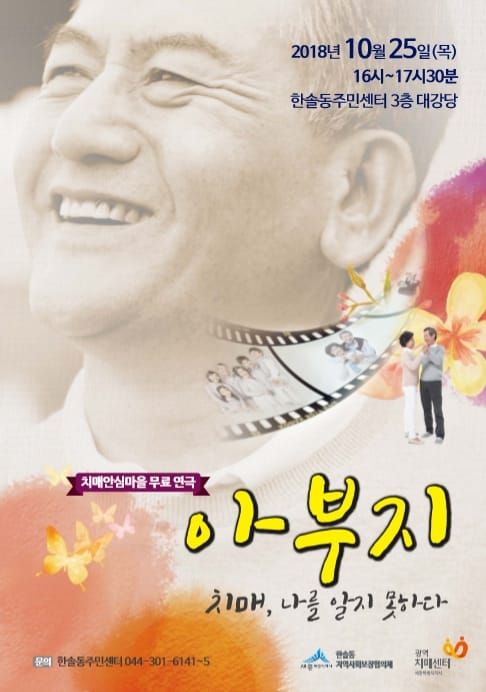 치매 특별연극으로 바른 이해 돕는다 post image