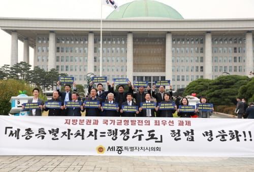 세종시의회, 국회서‘행정수도 명문화’ 촉구 홍보활동 post image