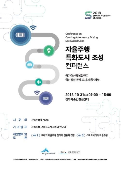 자율주행 특화도시 세종의 미래 미리 본다 post image