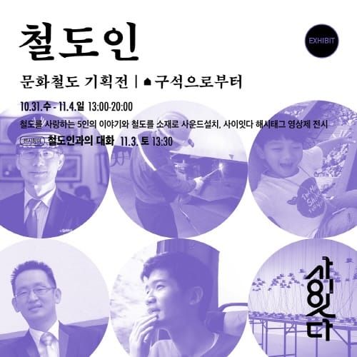 철도로 만들어진 도시, 대전에서 만나는 철도인… post image