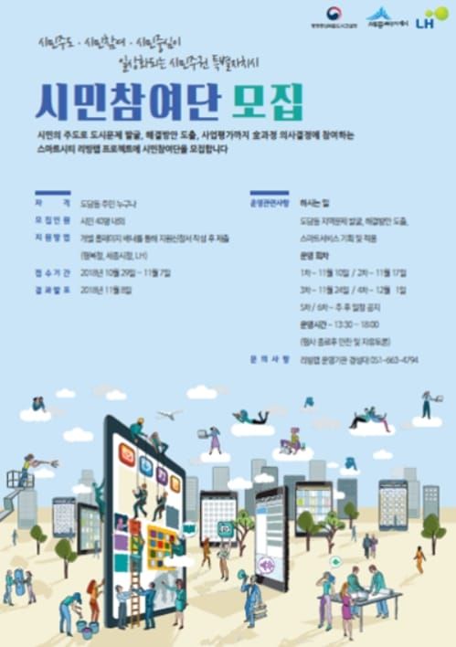 행복도시의 스마트시티 시민들이 만든다 post image