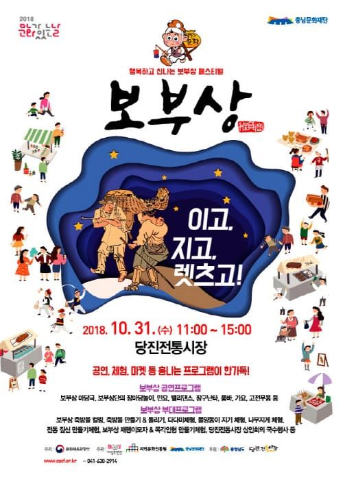 당진 장날, 보부상․이고․지고․렛츠고! 문화행사 개최 post image