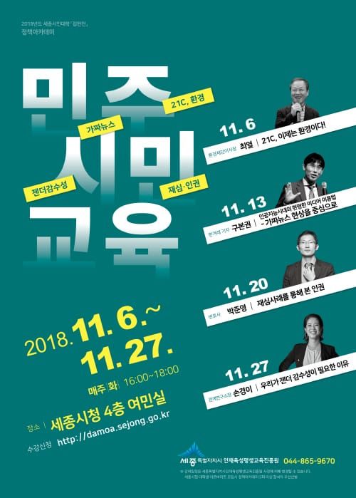 11월 정책아카데미 민주시민교육 특별강연 post image
