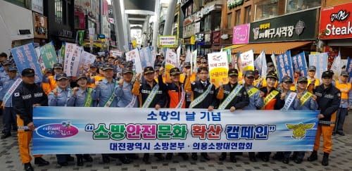 대전소방, 안전문화 확산 전국횡단 릴레이 캠페인 post image