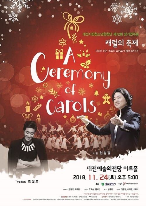 A Ceremony of Carols ‘캐럴의 축제’ post image