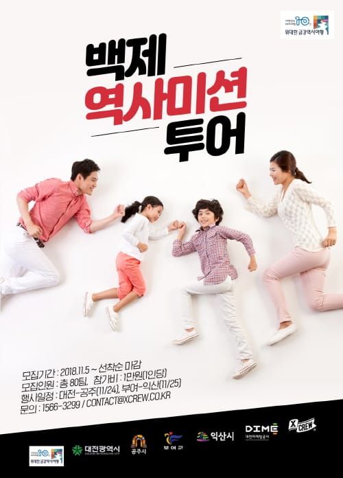 백제역사의 미스터리를 풀어가는 미션 투어 떠나볼까~ post image
