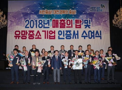 2018 매출의 탑 시상 및 유망 중소기업 인증서 수여식 개최 post image