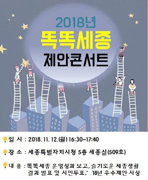 “슬기로운 세종생활 우수작품 함께 뽑아요” post image