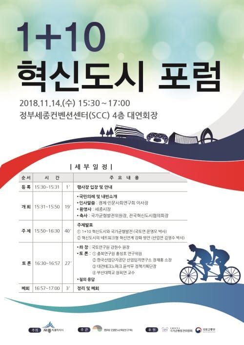 국가균형발전·혁신성장 선도 계기 만든다 post image