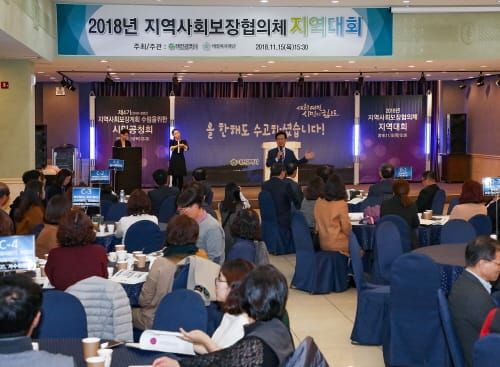 대전시, 2018 지역사회보장협의체 지역대회 개최 post image