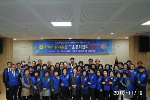바르게살기운동세종시협의회, 고운동위원회 창단 post image