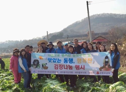 세종시 전의면 지역사회보장협의체 사랑의 김장 나눠요~ post image