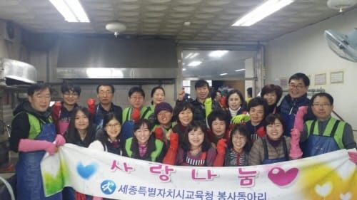 세종시교육청, 「사랑나눔 봉사동아리」 지역사랑 실천 post image