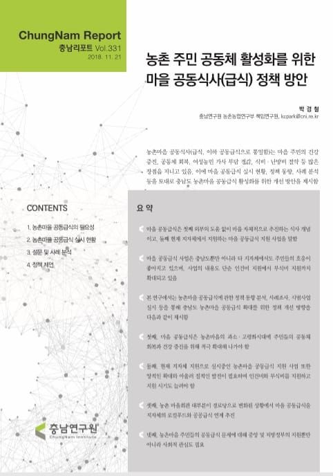 “함께 일 하고 밥 먹어요”... 농촌마을 공동급식 post image