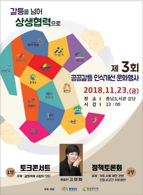 상생협력으로 만드는 ‘더 행복한 충남’ post image