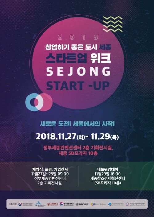 27～29일 세종 최대 창업박람회 열린다 post image