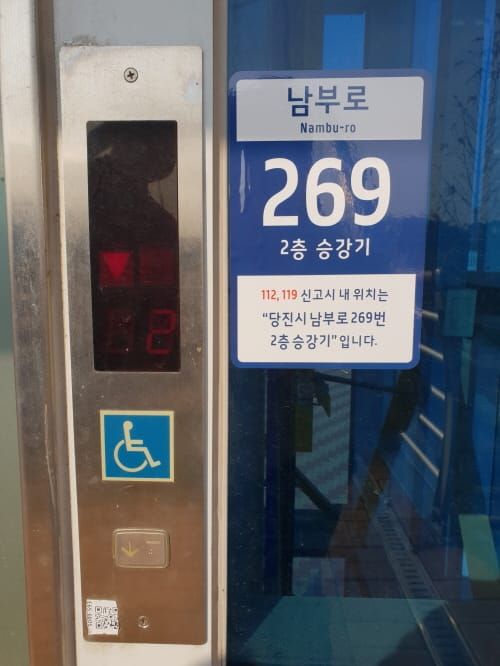 육교승강기에 사물주소 부여 post image