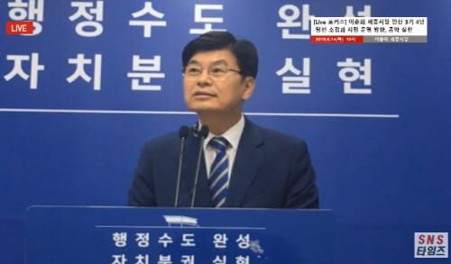 이춘희 세종시장 행정수도 완성 노력 post image