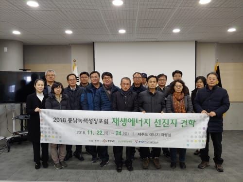 충남녹색성장포럼, 재생에너지 선진지견학 post image
