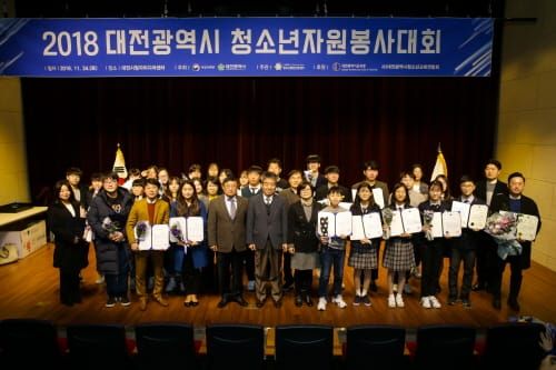 2018 대전시 청소년자원봉사대회 시상식 열려 post image