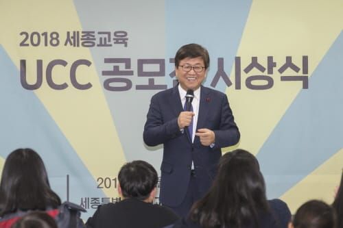 세종시교육청, 2018 세종교육 UCC 공모전 시상식 개최 post image