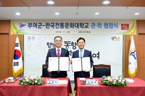 부여군-한국전통대학교, 관-학 상생발전 협정 체결 post image