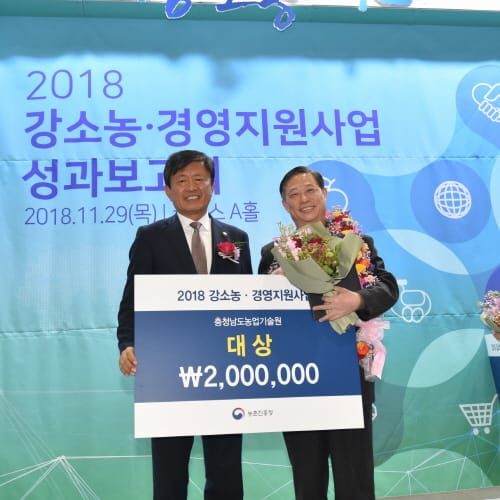 충남 강소농 최고의 영예 대상 수상 post image