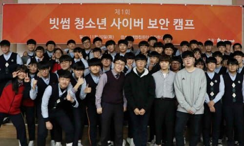 빗썸, 청소년 사이버 보안 캠프 개최 post image