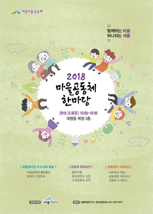 ‘함께하는 마을, 하나되는 세종’만들어요 post image