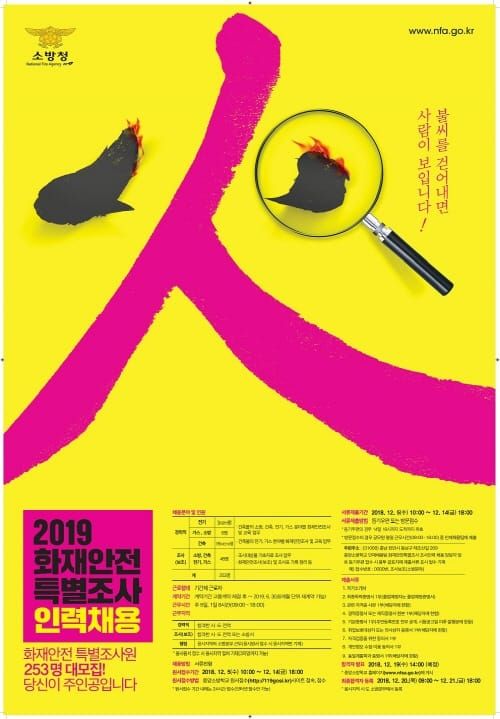 대전소방, 화재안전특별조사 기간제 근로자 추가 채용 post image