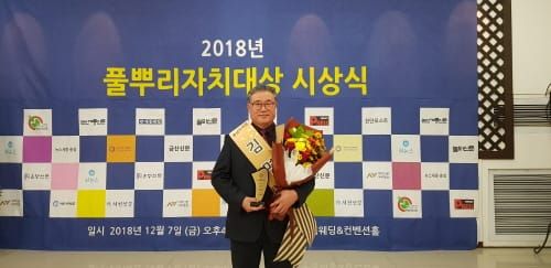 충남도의회 김명선 의원, ‘제10회 2018 풀뿌리자치대상’ 의정발전 대상 수상 post image