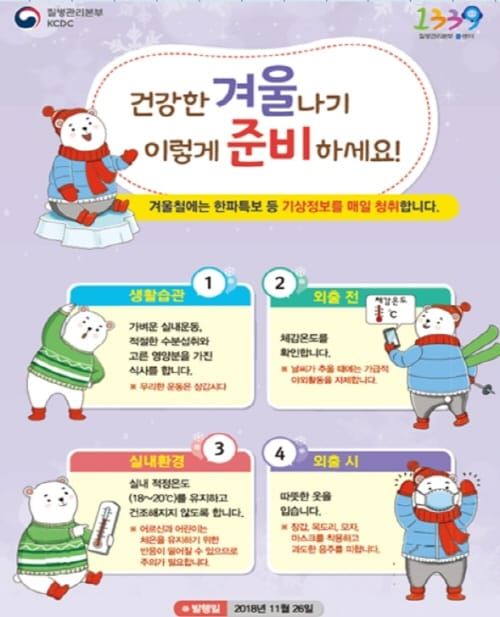 갑작스러운 추위, 한랭질환 조심하세요 post image