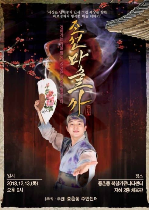 “꿈같은 마술 보며 올 한 해 마무리해요” post image