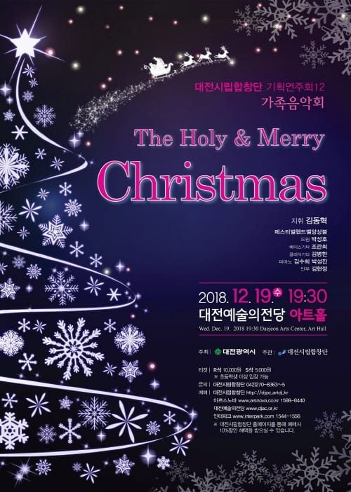 대전시립합창단 가족음악회 The Holy & Merry christmas post image