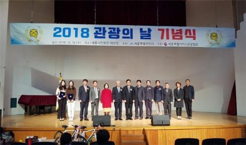 세종시, 제45회 관광의 날 기념식 개최 post image
