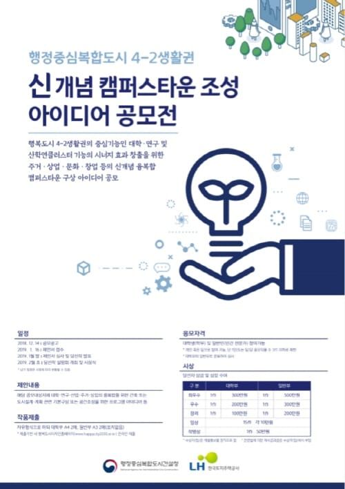 행복도시 캠퍼스타운, 참신한 아이디어 공모 post image