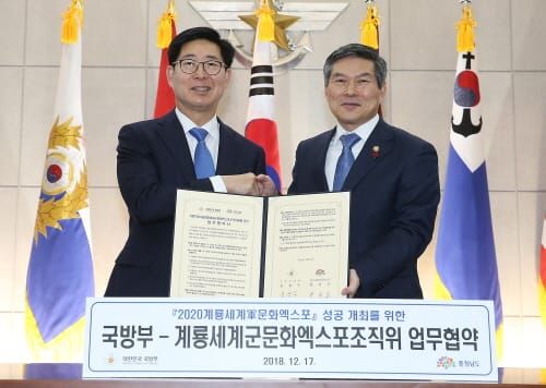 국방부와 ‘軍문화엑스포 성공개최’ 힘 모은다 post image
