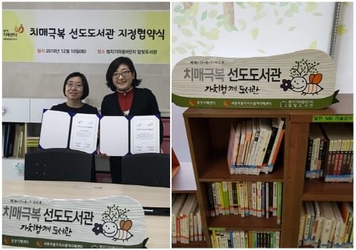 범지기마을9단지 달빛도서관 치매극복 돕는다 post image