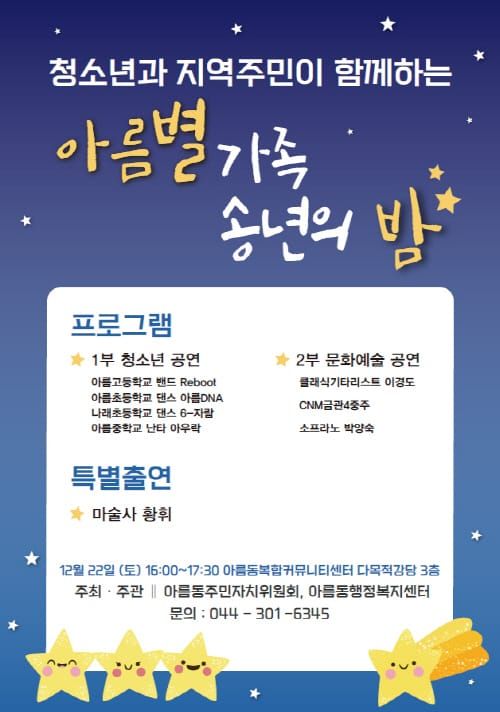 22일 아름별 가족 송년의 밤 행사 오세요 post image