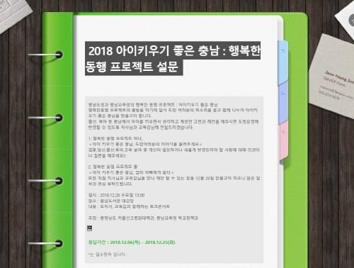 아이 키우기 좋은 충남 위한 토크콘서트 post image