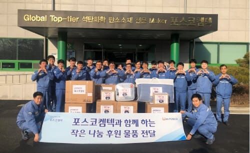 전의면 포스코켐텍, 연말연시 사랑의 나눔행사 post image