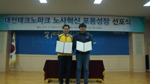 대전테크노파크 노사 관계 비전 선포 post image