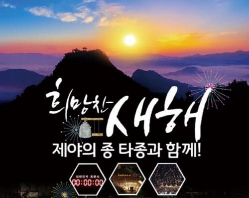 “대망의 2019년, 시청 남문광장에서 힘찬 출발 함께 하세요!” post image