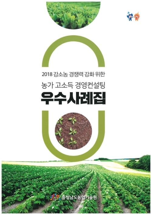 경영·기술 종합컨설팅 우수사례집 발간 post image