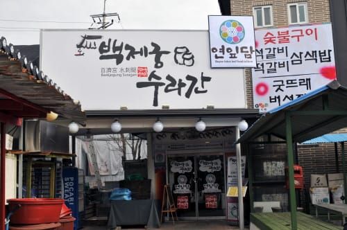 백제향 담은 연잎담 브랜드 2호점 개소 post image