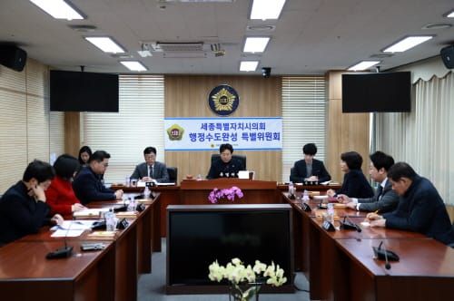 세종시의회 행정수도완성 특별위원회 제1차 회의 개최 post image