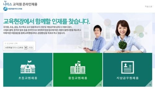 세종시교육청, 2019학년도 공립 중등학교교사 임용 post image