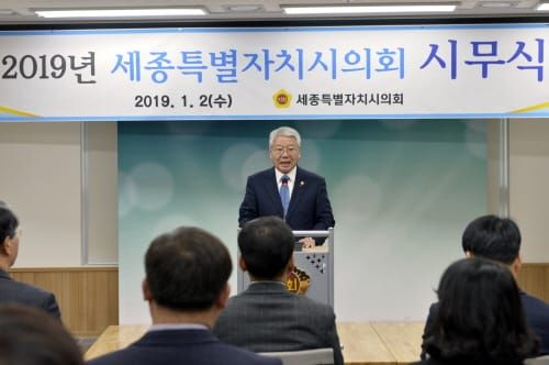 세종시의회 2019년 시무식 개최…새해 각오 다져 post image